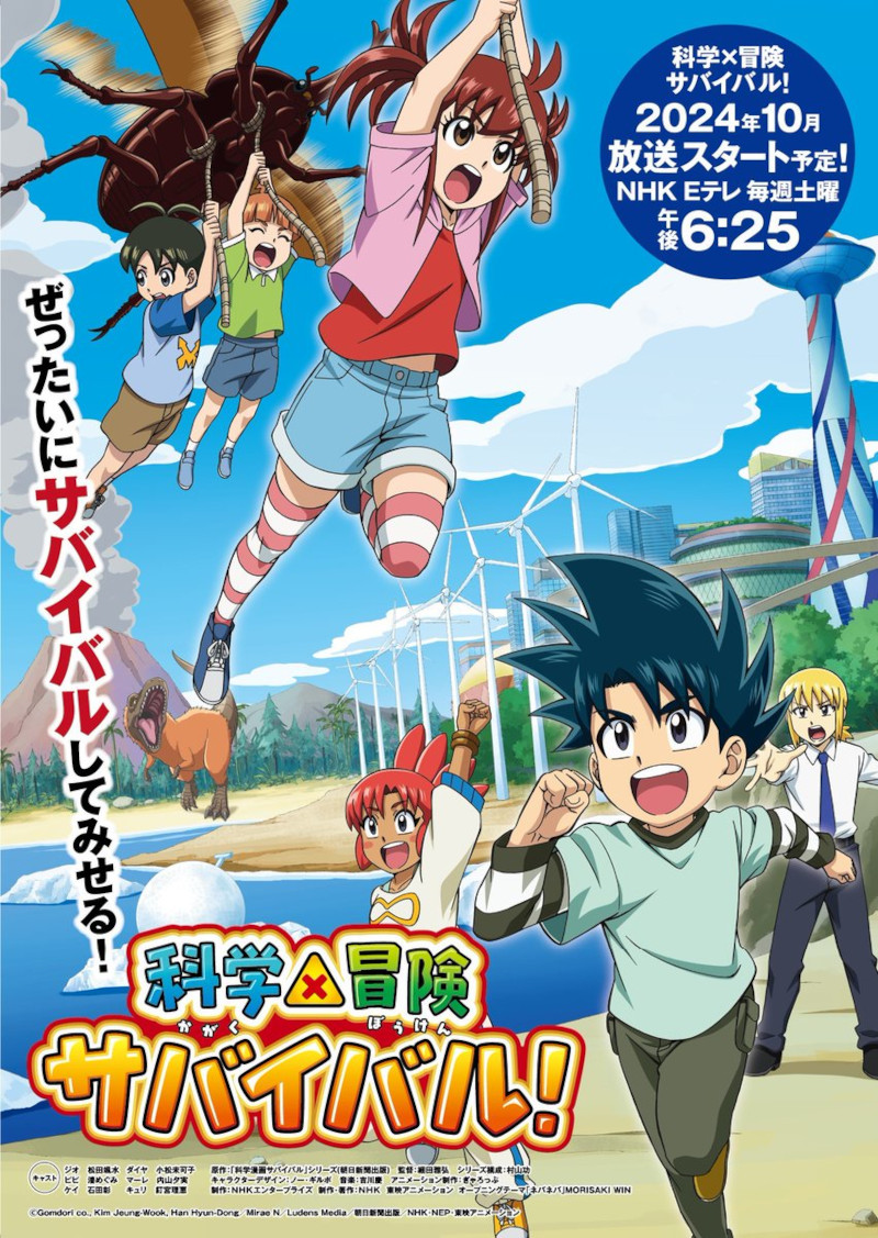 Kagaku×Bōken Survival! Kagaku×Bōken Survival!